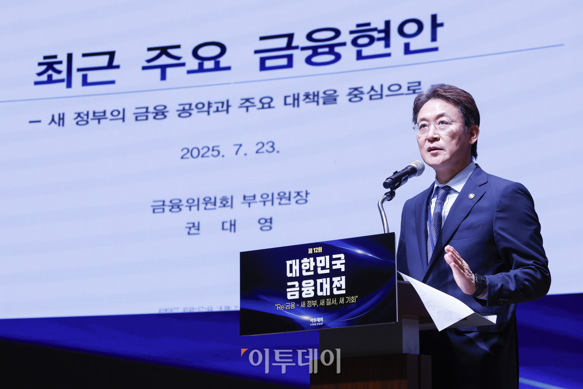 권대영 금융위 부위원장, 대한민국 금융대전 기조 발표: 새 정부 금융 공약과 미래 전략 제시