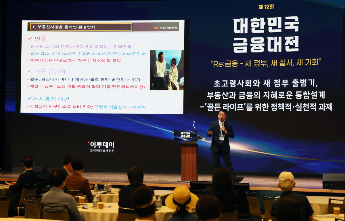 ▲박원갑 KB국민은행 부동산 수석전문위원이 23일 서울 중구 대한상공회의소에서 열린 ‘제12회 대한민국 금융대전’에서 ‘초고령사회와 새 정부 출범기, 부동산과 금융의 지혜로운 통합설계  – ‘골든 라이프’를 위한 정책적·실천적 과제’를 주제로 발표하고 있다. 이투데이가 ‘Re:금융 – 새정부, 새질서, 새기회’를 주제로 마련한 이번 행사는 디지털 전환, ESG 확산, 자산시장의 구조적 변화라는 큰 흐름 속에서 새 정부의 금융정책 방향을 공유하고, 이에 대한 금융회사들의 대응 전략을 다각도로 분석하는 자리다. 신태현 기자 holjjak@