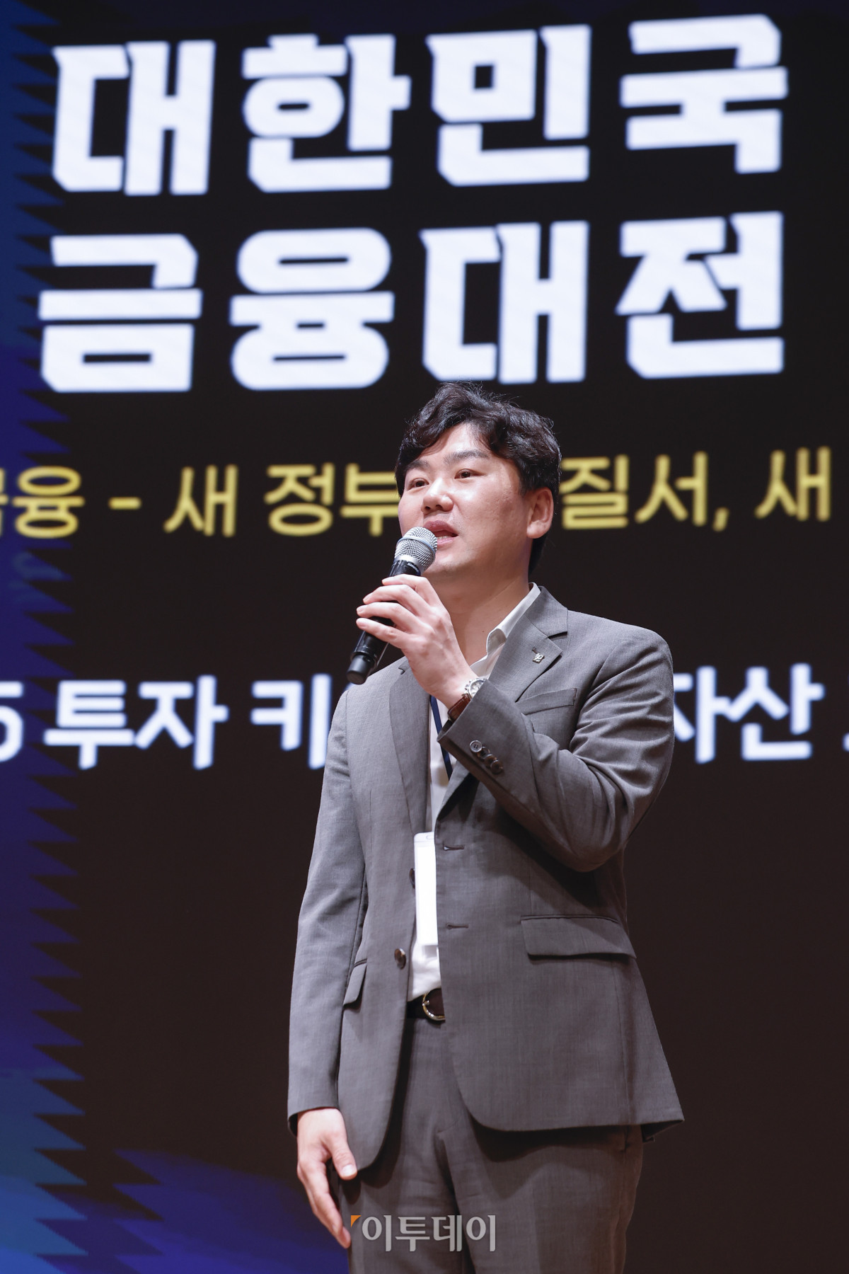 ▲김대수 신한은행 WM 추진부 팀장이 23일 서울 중구 대한상공회의소에서 열린 ‘제12회 대한민국 금융대전’에서 '2025 투자키워드와 자산흐름'을 주제로 발표를 하고 있다. 이투데이가 ‘Re:금융 – 새정부, 새질서, 새기회’를 주제로 마련한 이번 행사는 디지털 전환, ESG 확산, 자산시장의 구조적 변화라는 큰 흐름 속에서 새 정부의 금융정책 방향을 공유하고, 이에 대한 금융회사들의 대응 전략을 다각도로 분석하는 자리다. 조현호 기자 hyunho@