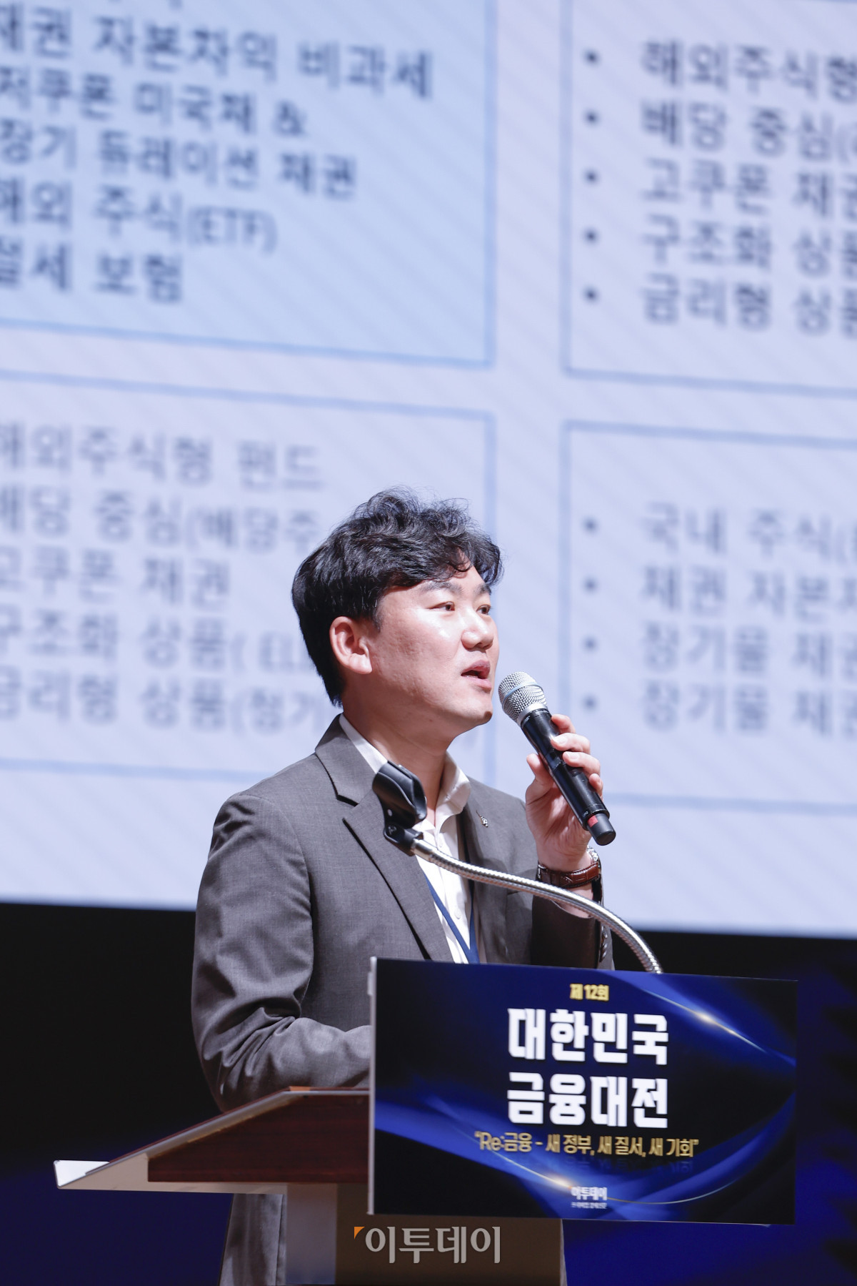 ▲김대수 신한은행 WM 추진부 팀장이 23일 서울 중구 대한상공회의소에서 열린 ‘제12회 대한민국 금융대전’에서 '2025 투자키워드와 자산흐름'을 주제로 발표를 하고 있다. 이투데이가 ‘Re:금융 – 새정부, 새질서, 새기회’를 주제로 마련한 이번 행사는 디지털 전환, ESG 확산, 자산시장의 구조적 변화라는 큰 흐름 속에서 새 정부의 금융정책 방향을 공유하고, 이에 대한 금융회사들의 대응 전략을 다각도로 분석하는 자리다. 조현호 기자 hyunho@