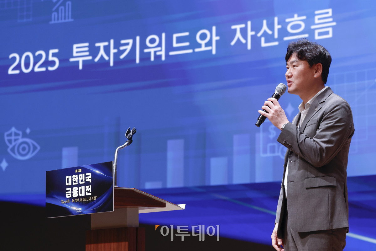 ▲김대수 신한은행 WM 추진부 팀장이 23일 서울 중구 대한상공회의소에서 열린 ‘제12회 대한민국 금융대전’에서 '2025 투자키워드와 자산흐름'을 주제로 발표를 하고 있다. 이투데이가 ‘Re:금융 – 새정부, 새질서, 새기회’를 주제로 마련한 이번 행사는 디지털 전환, ESG 확산, 자산시장의 구조적 변화라는 큰 흐름 속에서 새 정부의 금융정책 방향을 공유하고, 이에 대한 금융회사들의 대응 전략을 다각도로 분석하는 자리다. 조현호 기자 hyunho@
