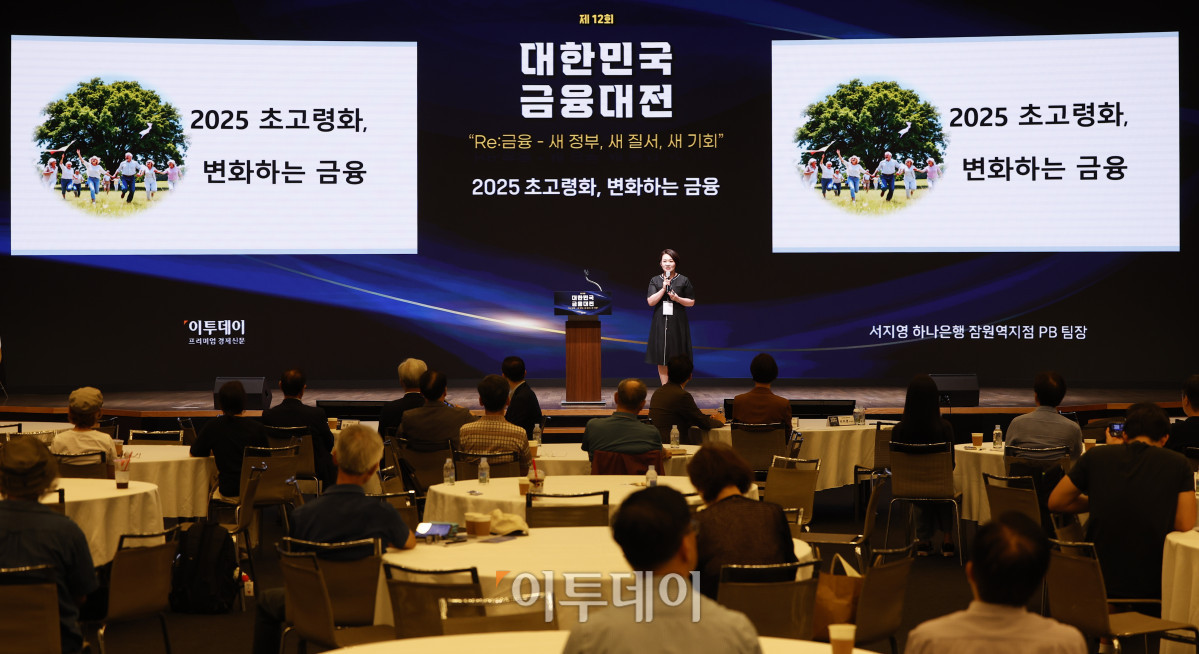 ▲서지영 하나은행 잠원역지점 PB 팀장이 23일 서울 중구 대한상공회의소에서 열린 ‘제12회 대한민국 금융대전’에서 '2025 초고령화, 변화하는 금융'을 주제로 발표를 하고 있다. 이투데이가 ‘Re:금융 – 새정부, 새질서, 새기회’를 주제로 마련한 이번 행사는 디지털 전환, ESG 확산, 자산시장의 구조적 변화라는 큰 흐름 속에서 새 정부의 금융정책 방향을 공유하고, 이에 대한 금융회사들의 대응 전략을 다각도로 분석하는 자리다. 조현호 기자 hyunho@