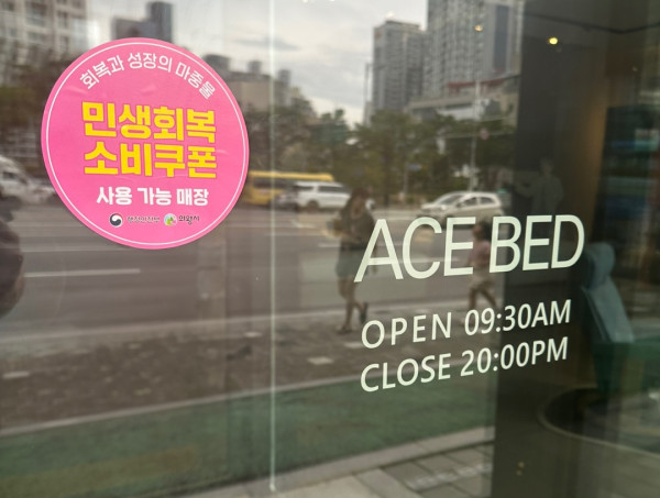 (사진제공=에이스 침대 )