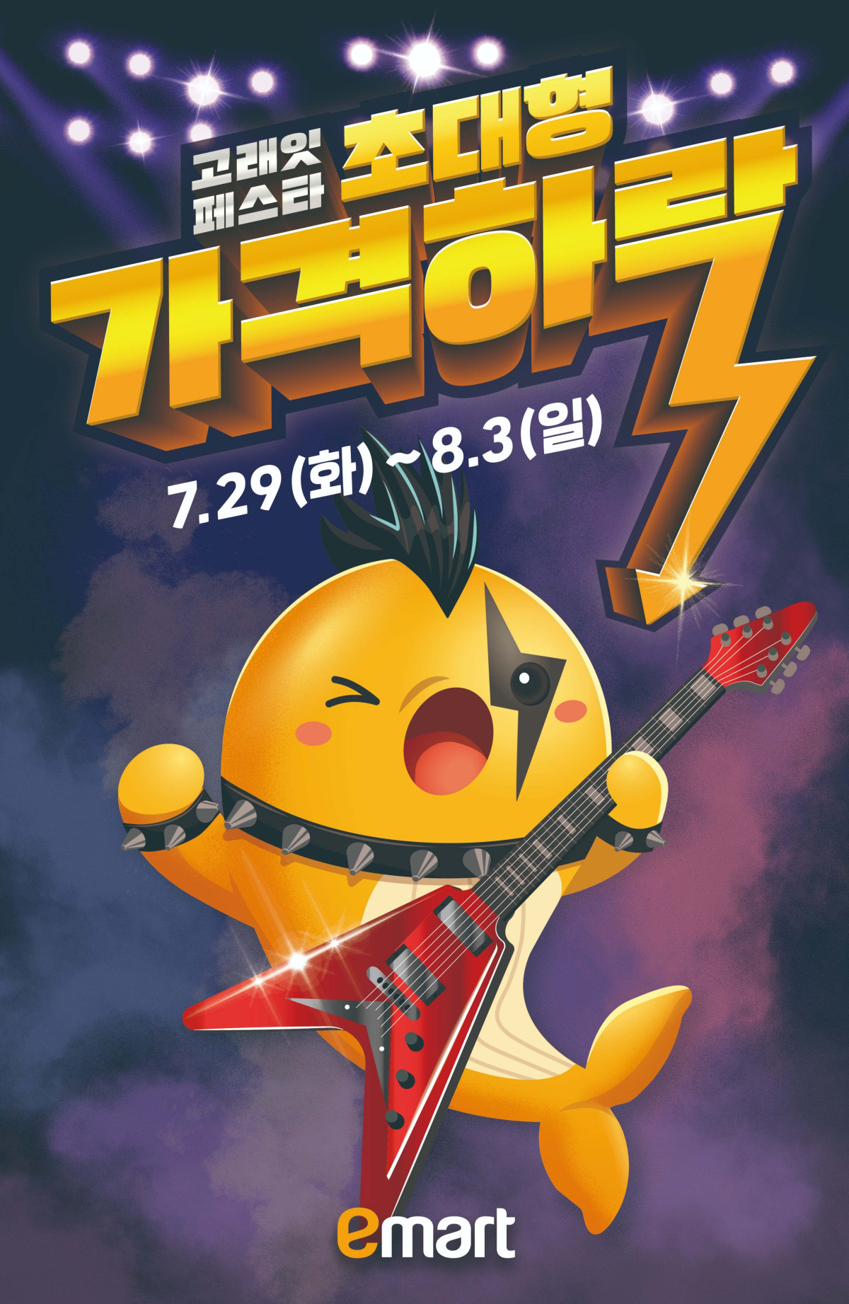 (사진제공=이마트)