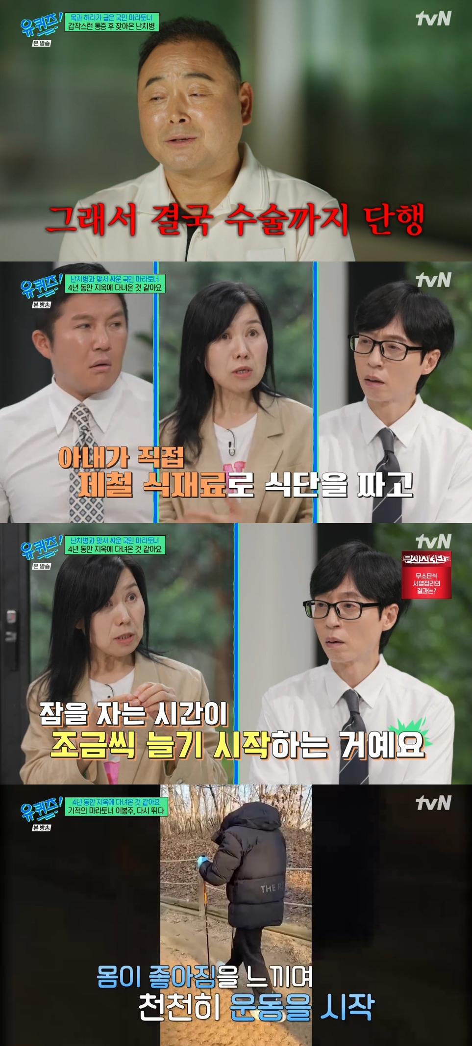(출처=tvN '유 퀴즈 온 더 블럭' 캡처)