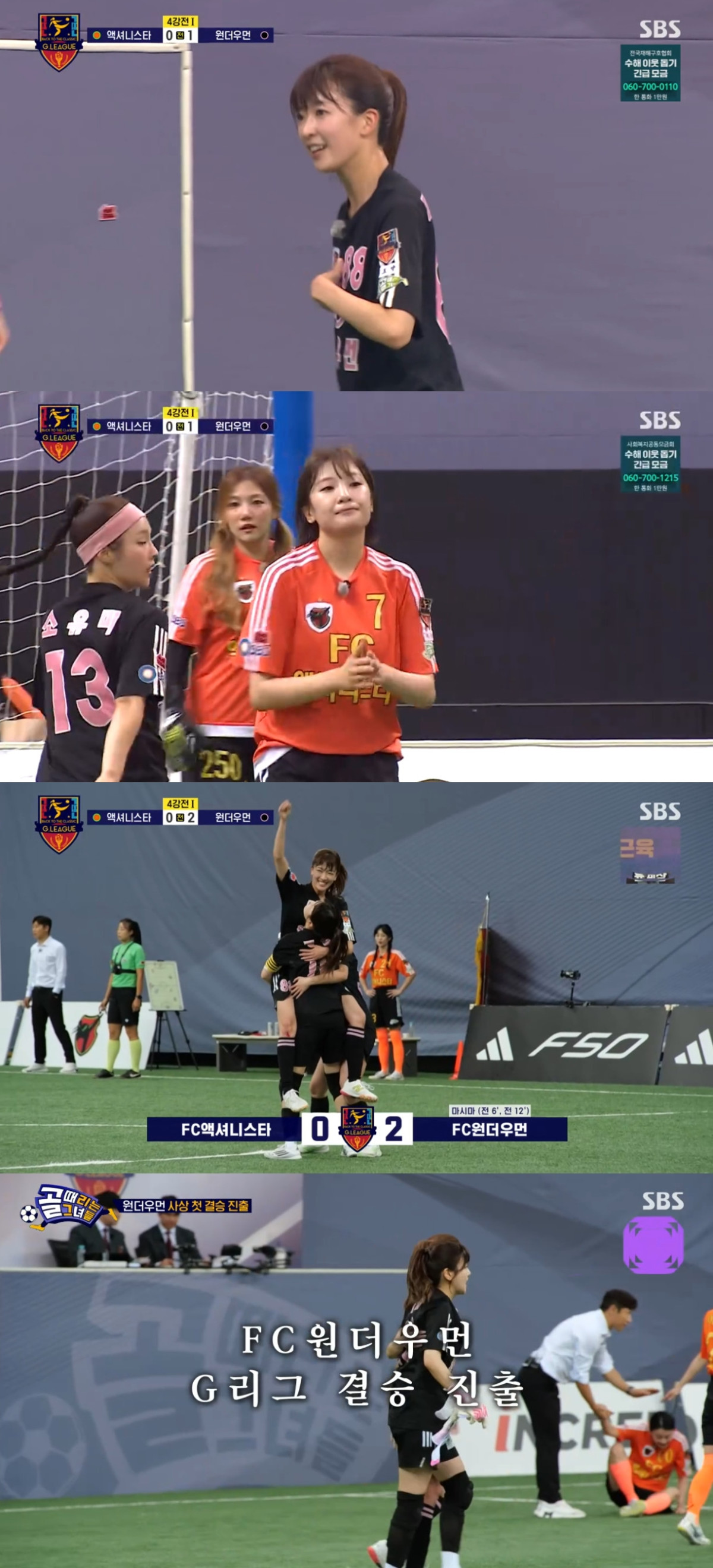 (출처=SBS '골때리는 그녀들' 캡처)