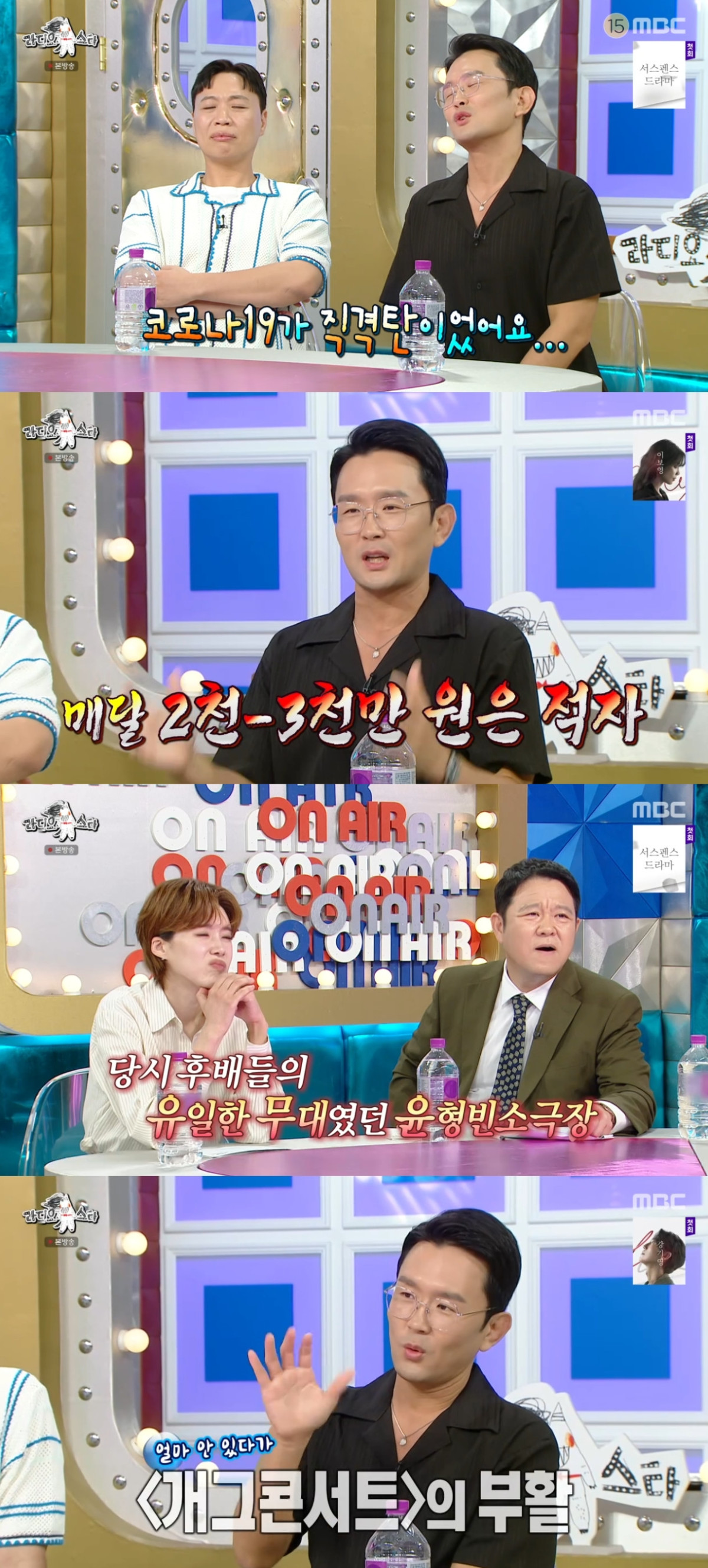 (출처=MBC '라디오스타' 캡처)