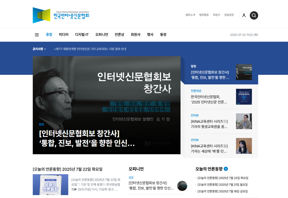 (사진제공=한국인터넷신문협회)