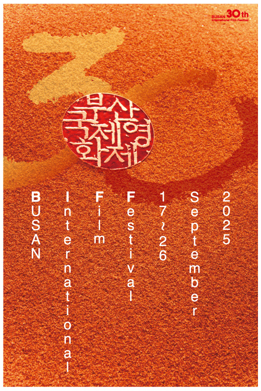 ▲제30회 부산국제영화제 공식 포스터(사진제공=부산국제영화제)