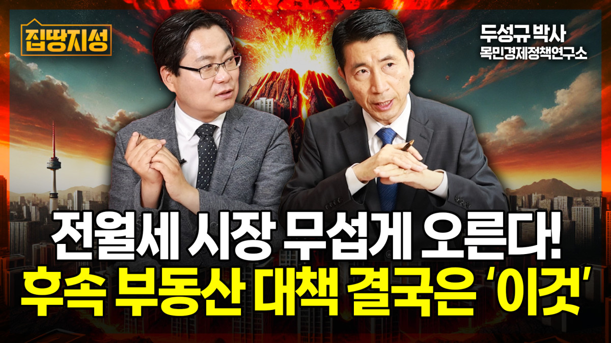 ▲두성규 대표는 최근 이투데이TV에서 하반기 부동산 시장에 대해 전망했다.