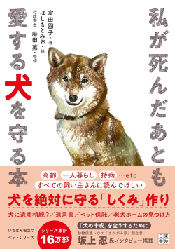 ▲내가 죽은 후에도 사랑하는 개를 지키는 책(작가 제공)