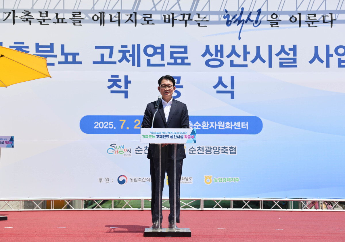 ▲김종구  농림축산식품부 식량정책실장이 24일 순천광양축협 가축분뇨 자원화시설에서 열린 가축분 고체연료 생산시설 착공식에 참석해 축사를 하고 있다. (사진제공=농림축산식품부)