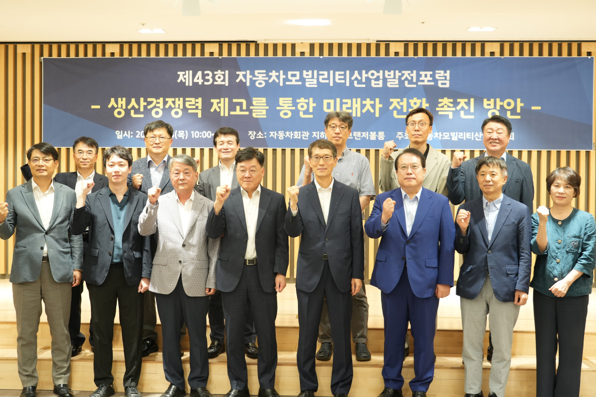 ▲자동차모빌리티산업연합회(KAIA)는 24일 자동차회관 그랜저볼룸에서 '생산경쟁력 제고를 통한 미래차 전환 촉진 방안'을 주제로 제43회 자동차모빌리티산업발전포럼을 열었다. (사진=한국자동차모빌리티산업협회)