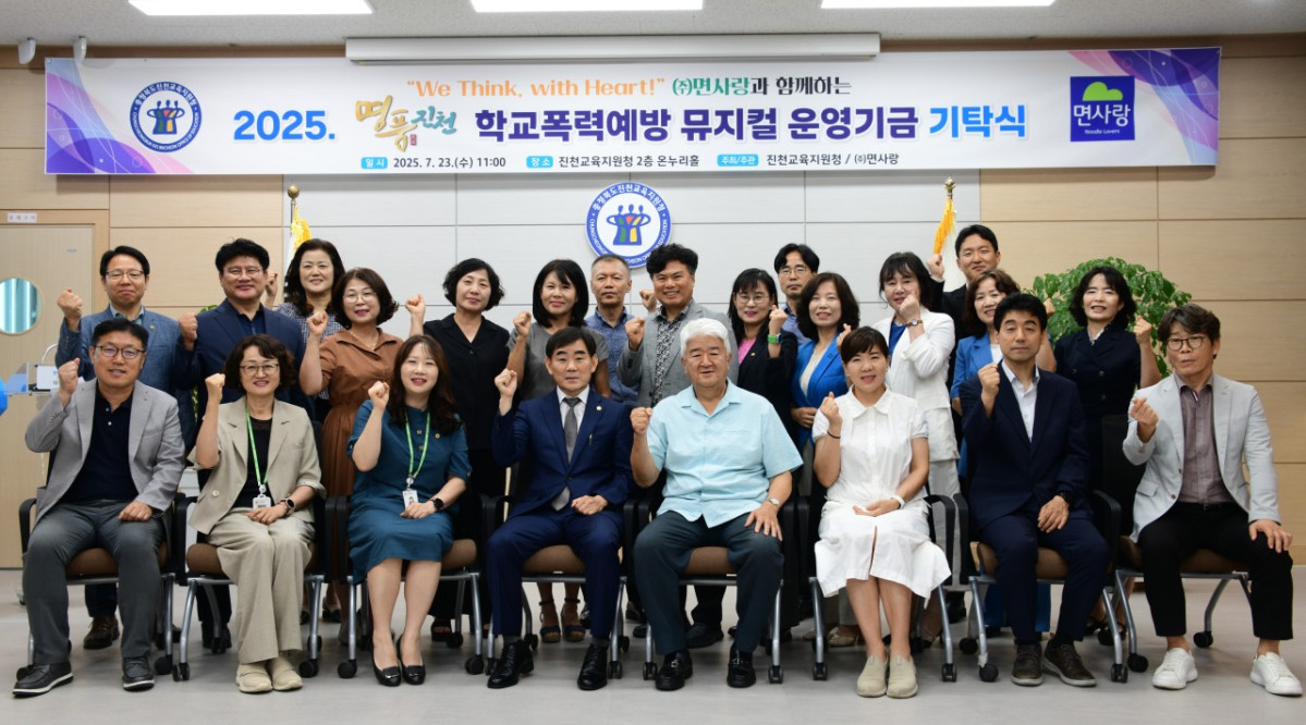 ▲23일 면사랑이 진천교육지원청에서 학교폭력 예방을 위한 후원 협약식을 진행하고 있다. (사진제공=면사랑)