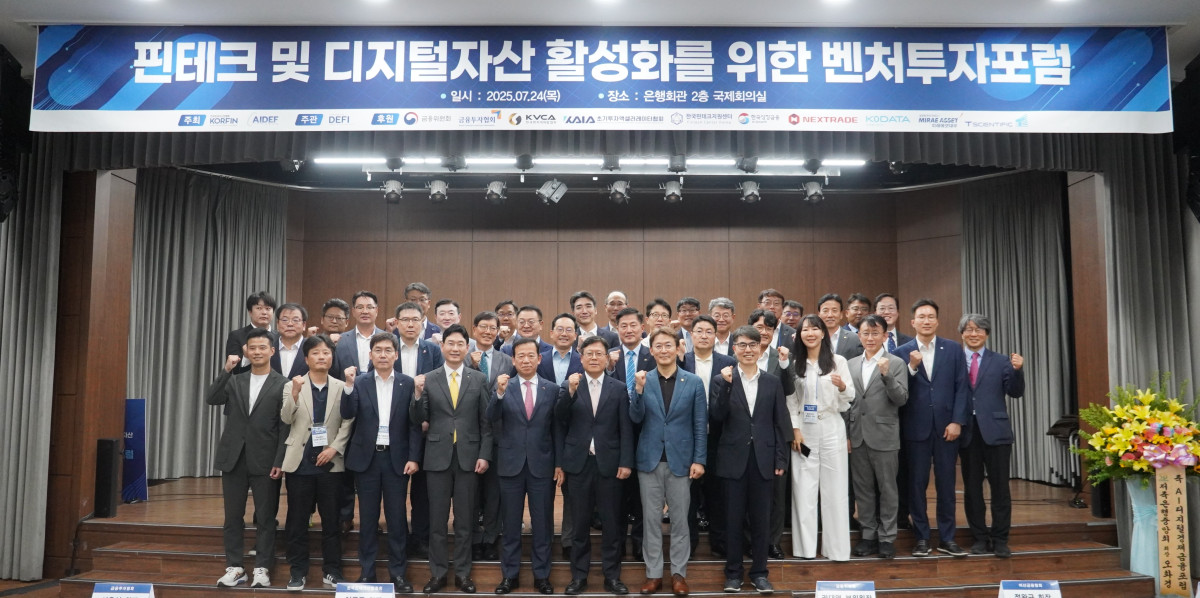 ▲한국핀테크산업협회는 AI디지털경제금융포럼과 공동으로 24일 '핀테크 및 디지털자산 활성화를 위한 벤처투자포럼'을 개최했다. 앞줄 오른쪽 두번째부터 왼쪽으로 권대영 금융위원회 부위원장, 이근주 핀산협회장, 서유석 금융투자협회장 (사진=한국핀테크산업협회)