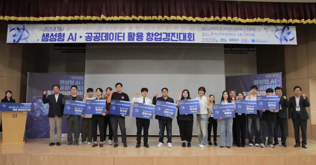 ▲경기도가 주최한 2025 경기도 생성형 AI·공공데이터 활용 창업경진대회 시상식에서 수상자들과 관계자들이 무대에 올라 기념 촬영을 하고 있다. (경기도)