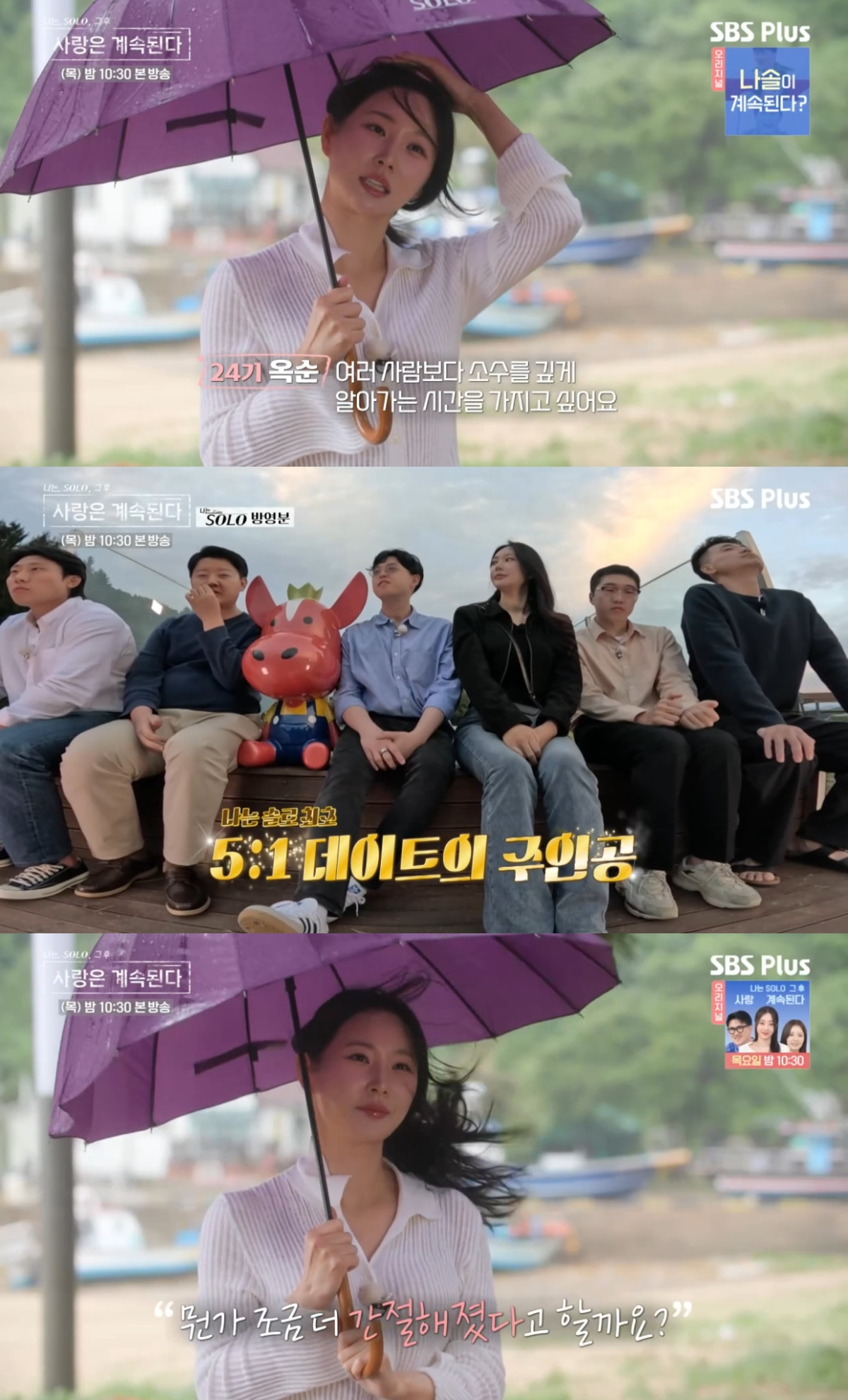 (출처=SBS PLUS ‘나는 SOLO, 그 후 사랑은 계속된다’ 캡처)