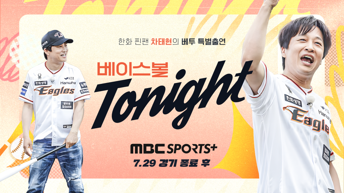 (사진제공=MBC플러스)