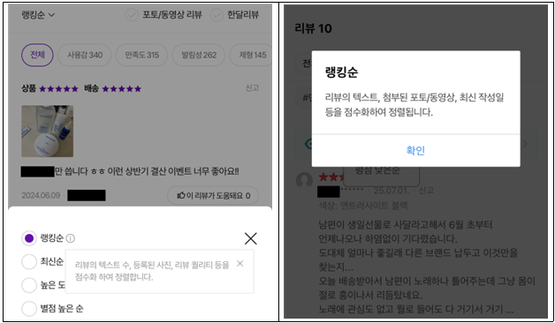 ▲온라인몰의 자체 알고리즘순 정렬에 대한 설명. (자료제공=서울시)