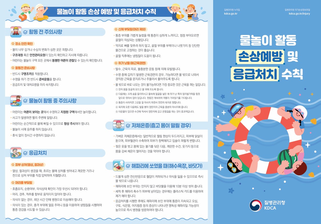 (질병관리청 )