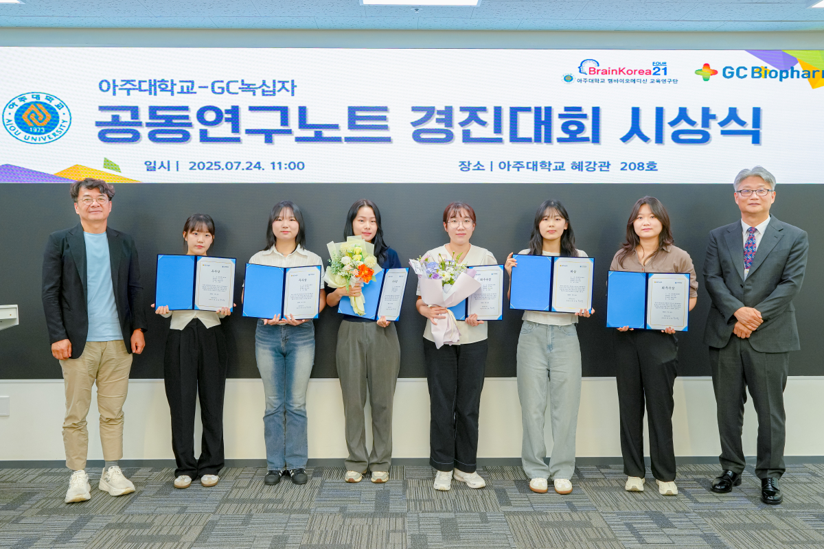 GC녹십자, 아주대와 '연구노트 경진대회' 시상식