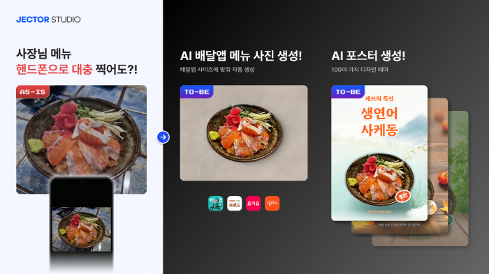(젝터스튜디오 제공)