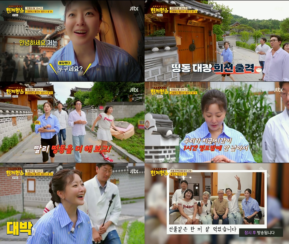 (출처=JTBC '한끼합쇼' 캡처)