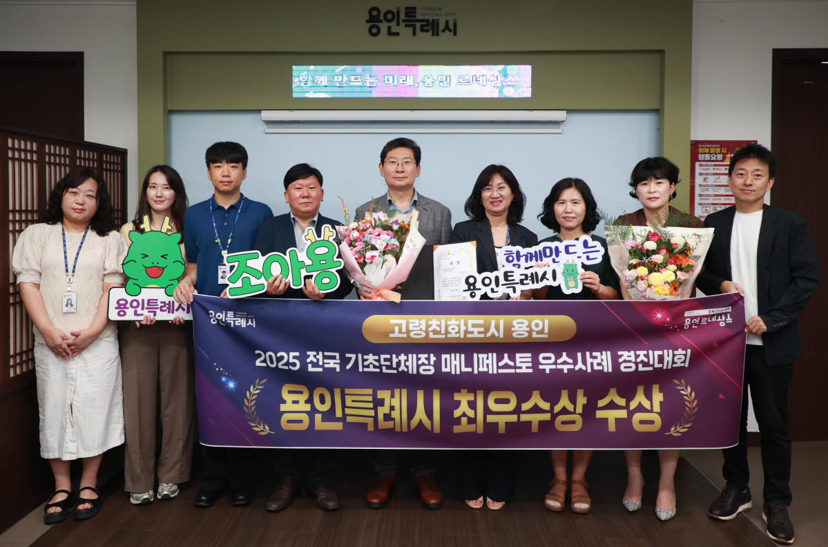 ▲ 매니페스토 우수사례 경진대회 최우수상 수상 (용인특례시)