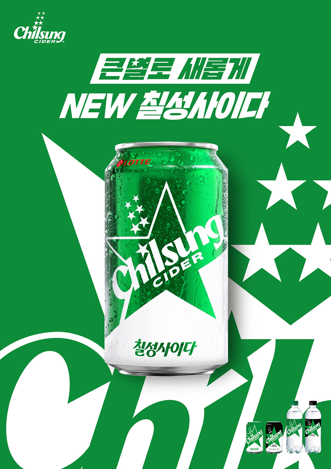 ▲롯데칠성음료의 대표 탄산음료 '칠성사이다'  (사진제공=롯데칠성음료)