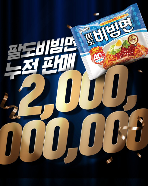 ▲팔도 '팔도비빔면' (사진제공=팔도)