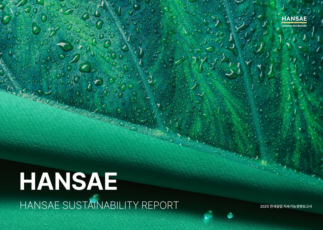 ▲2025 한세실업 지속가능경영보고서 (사진제공=한세실업)