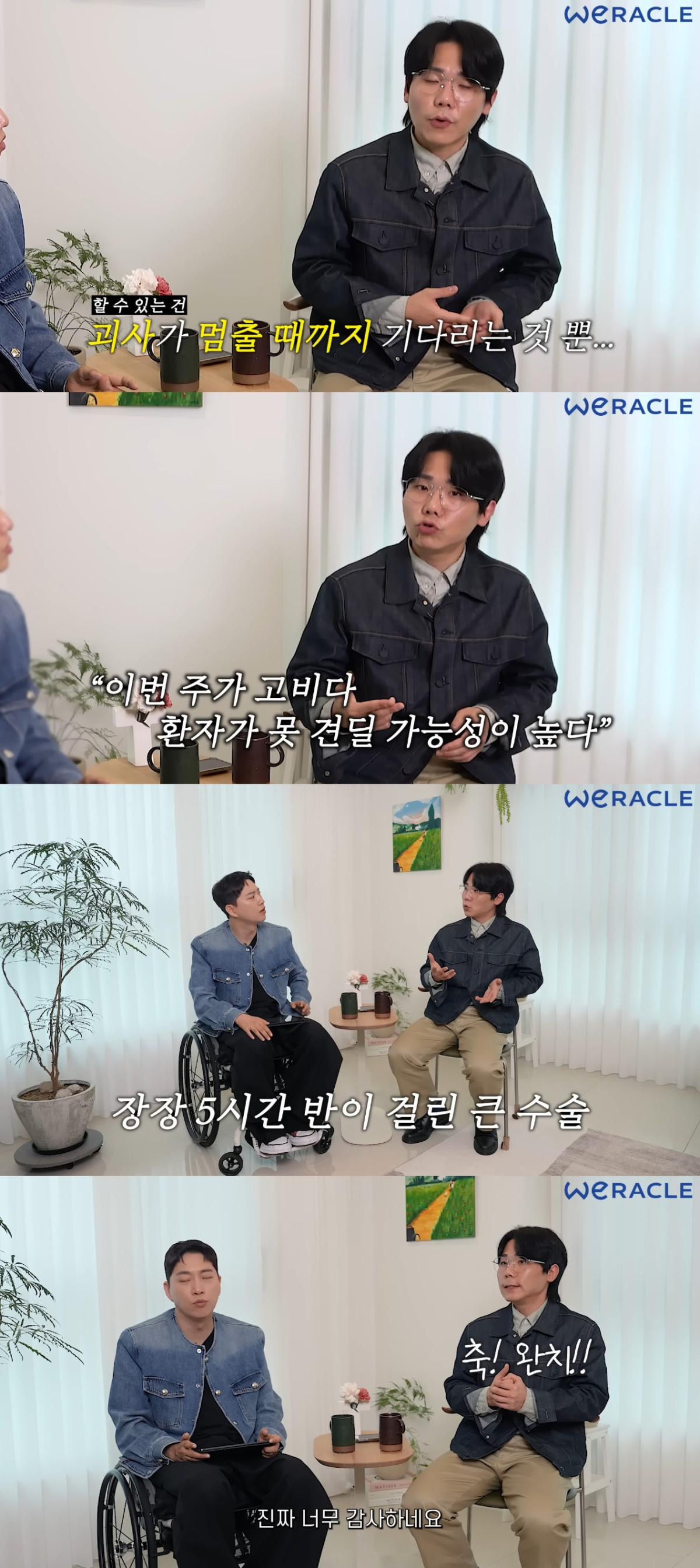 (출처=유튜브 채널 '위라클' 캡처)