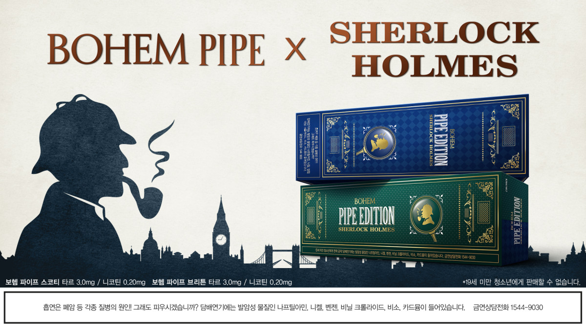 ▲KT&G ‘보헴 파이프 에디션x셜록홈즈‘ (사진제공=KT&G)