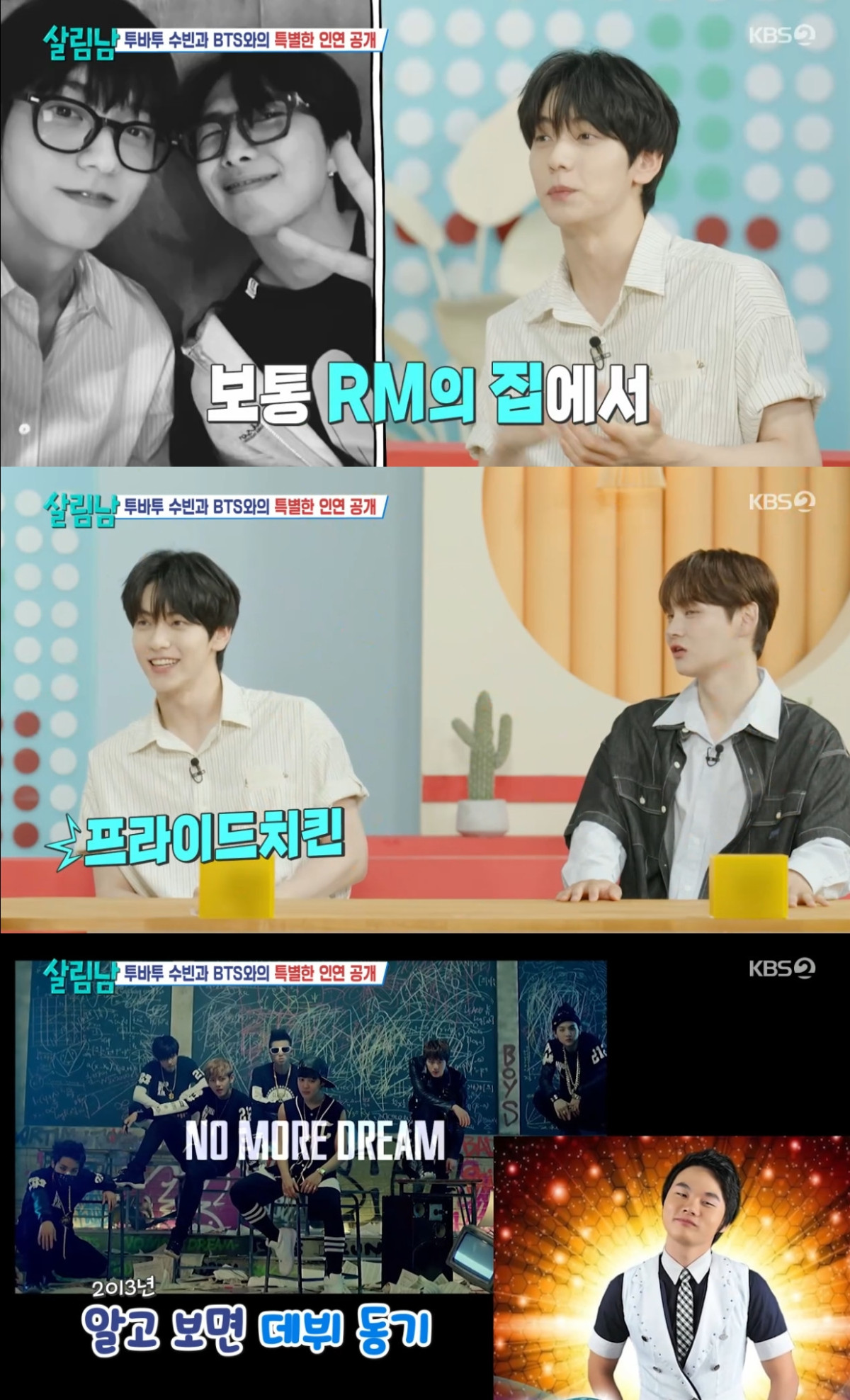 (출처=KBS2 '살림하는 남자들' 캡처)