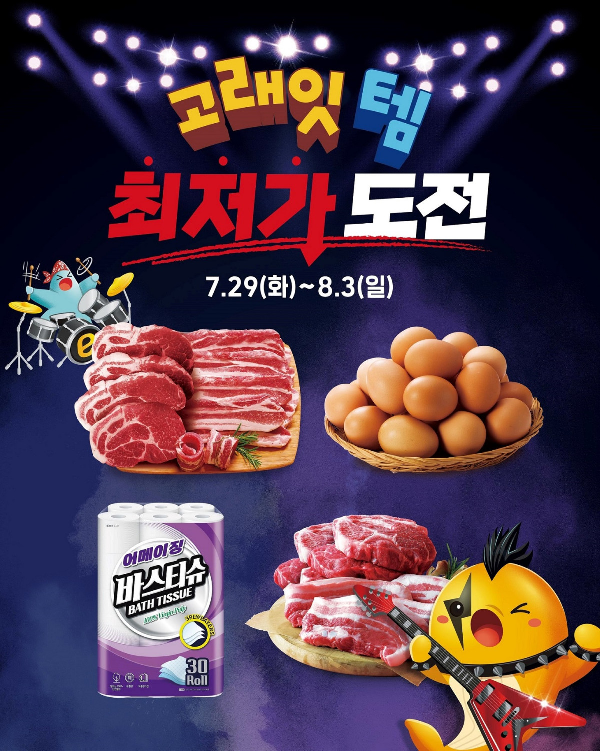 ▲이마트가 8월 고래잇 페스타를 연다. (사진제공=이마트)