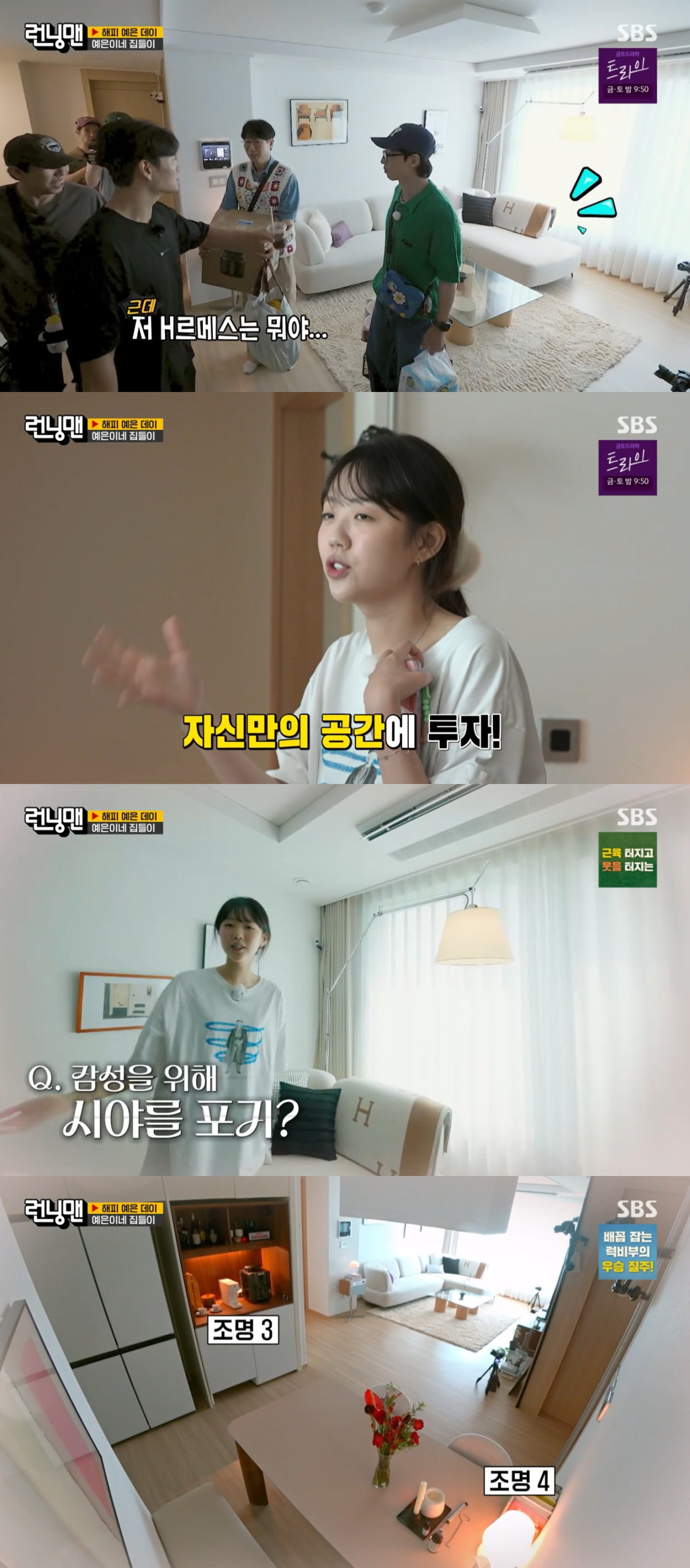 (출처=SBS '런닝맨' 캡처)