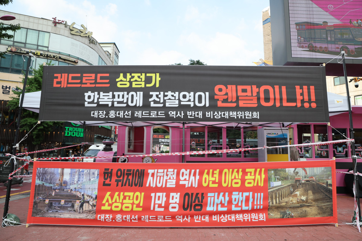 ▲레드로드에 설치된 역사 위치 반대 현수막. (사진제공=마포구)