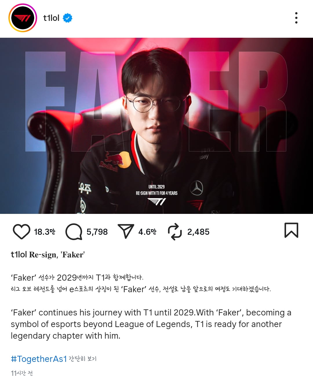 (출처= T1 인스타그램 캡처)