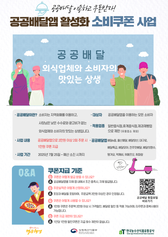 (농림축산식품부)