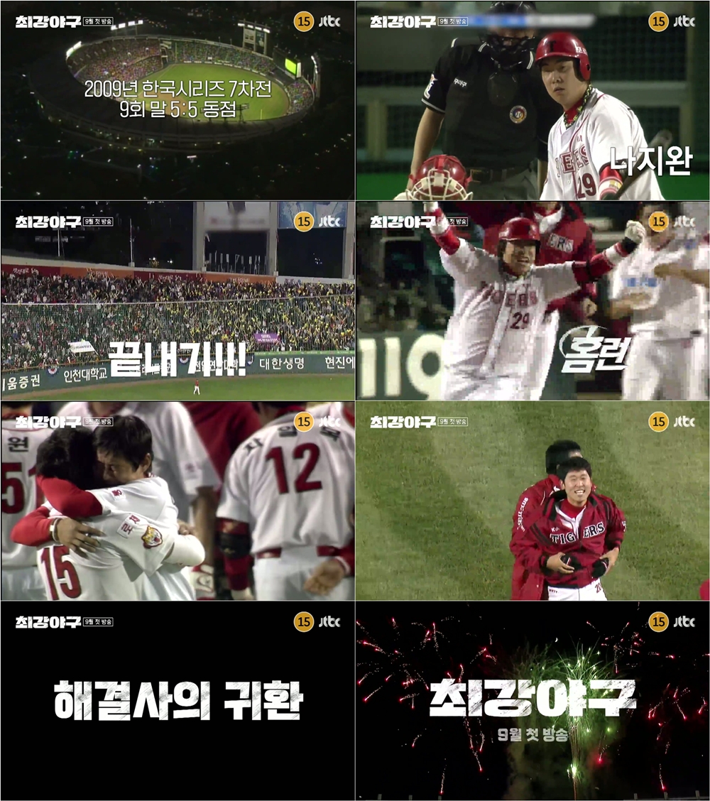 (사진제공=JTBC '최강야구')