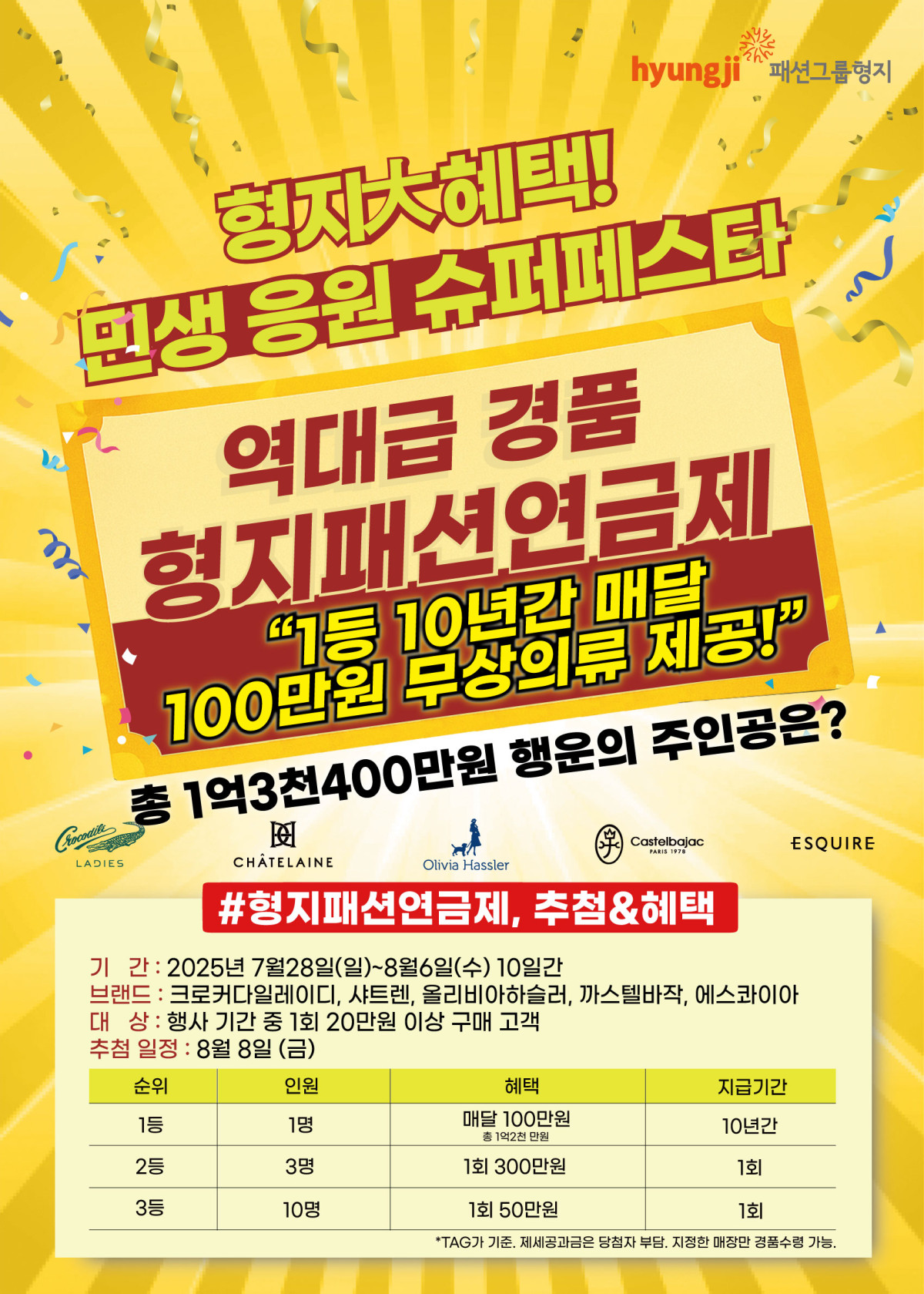 ▲패션그룹형지가 패션연금제 행사를 전개한다.  (사진제공=패션그룹형지)