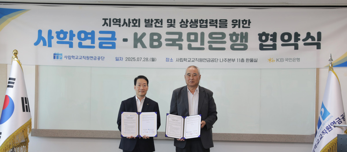 ▲28일 사학연금 나주본부에서 (사진 오른쪽부터) 송하중 사학연금 이사장, 서영익 국민은행 서영익 부행장이 사진 촬영을 하고 있다.  (사학연금교직원연금공단)