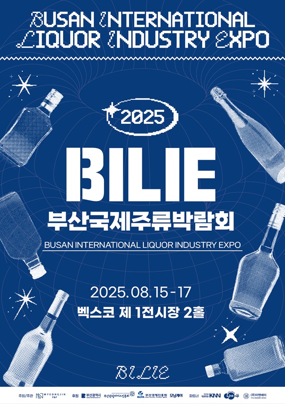 (부산국제주류박람회 제공)