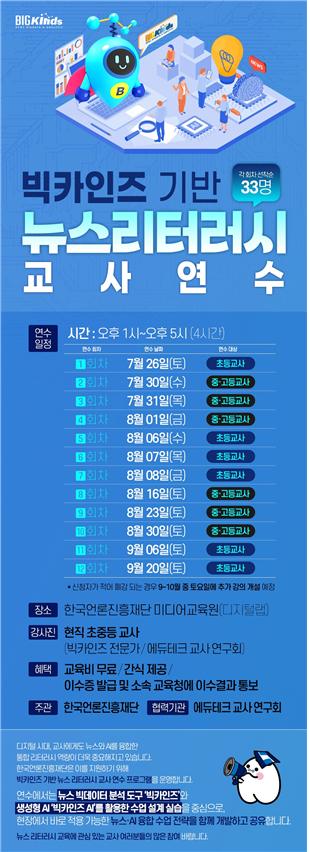 ▲‘빅카인즈 기반 뉴스 리터러시 교사 연수’ 안내물 (문체부)
