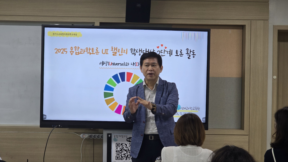 ▲경기도교육청미래과학교육원에서 2025 융합과학토론 UI 챌린지 학생발표단계 토론 활동에서 발표를 진행하고 있다. (경기도교육청)