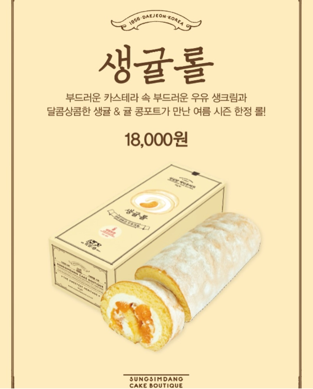 (출처=성심당 케익부띠끄 공식 인스타그램 캡처)