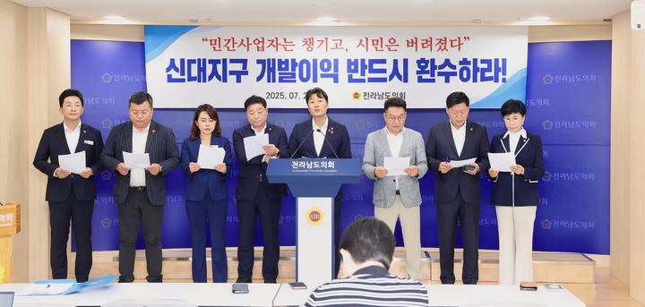 ▲전남도의회 소속 순천지역 의원 8명이 28일 전남도의회에서 신대지구 개발이익 환수를 촉구하는 기자회견을 하고 있다. (사진제공 전남도의회)
