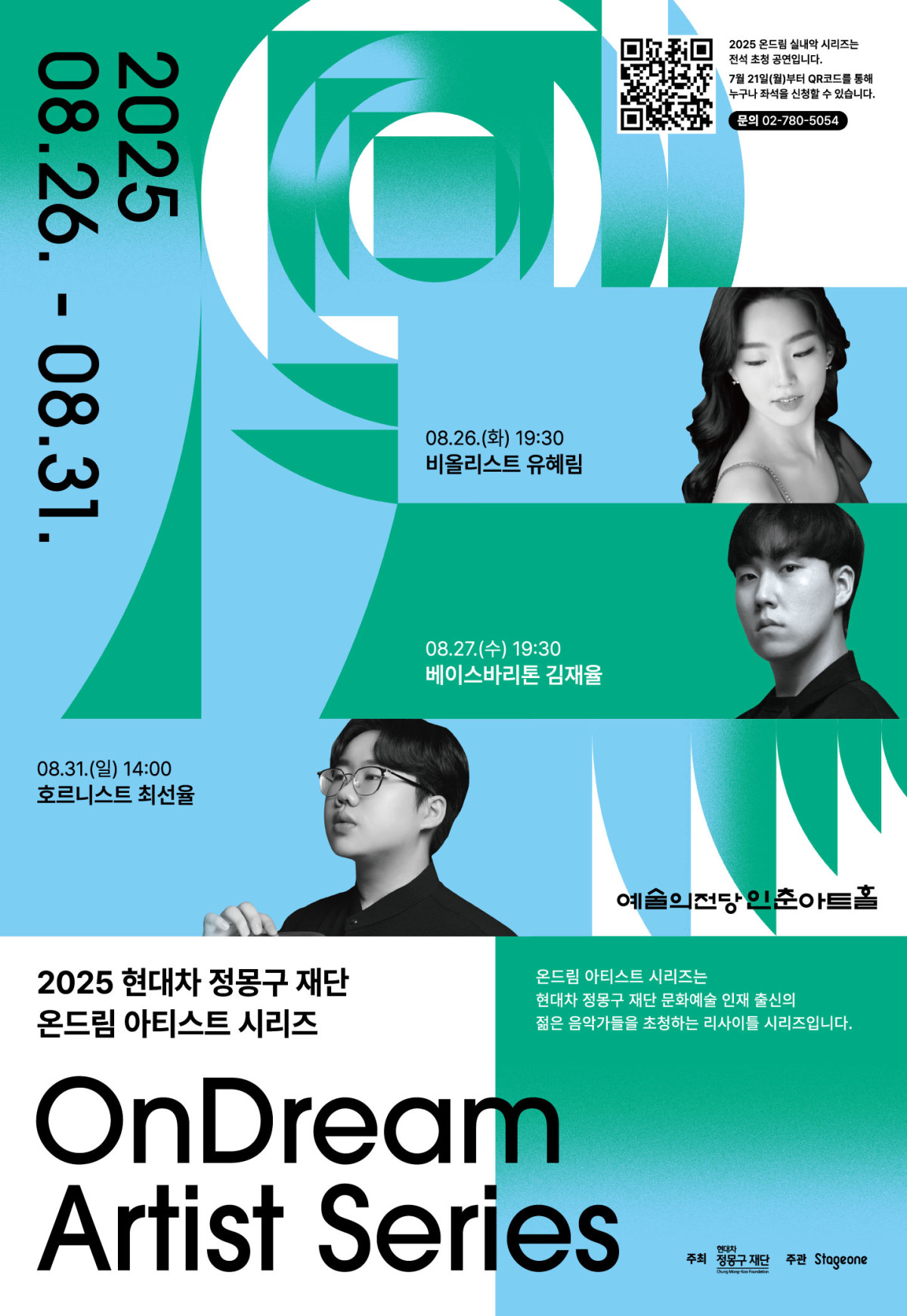 ▲2025 온드림 아티스트 시리즈 (출처=현대차 정몽구 재단)