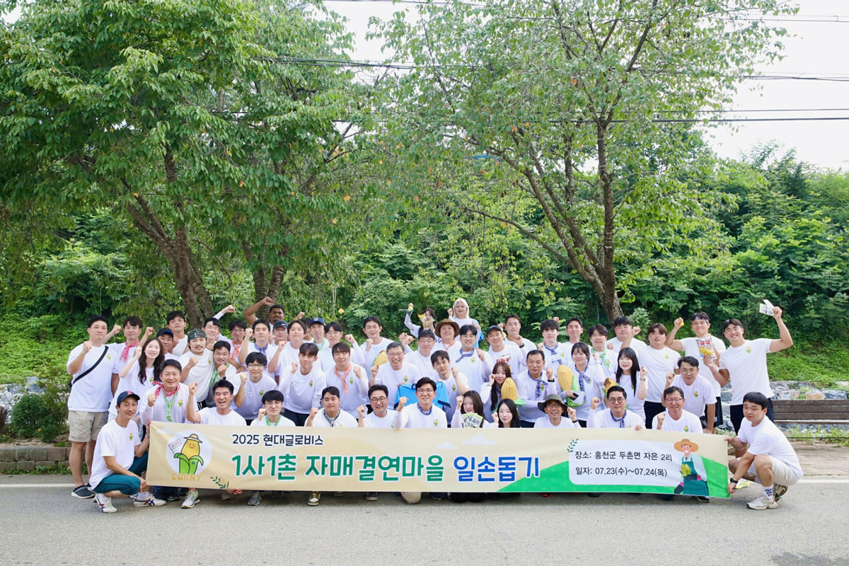 ▲현대글로비스 임직원들이 지난 24일 홍천군 자은2리에서 진행한 1사1촌 자매결연마을 일손돕기를 기념하여 사진촬영을 하고 있다. (사진=현대글로비스)