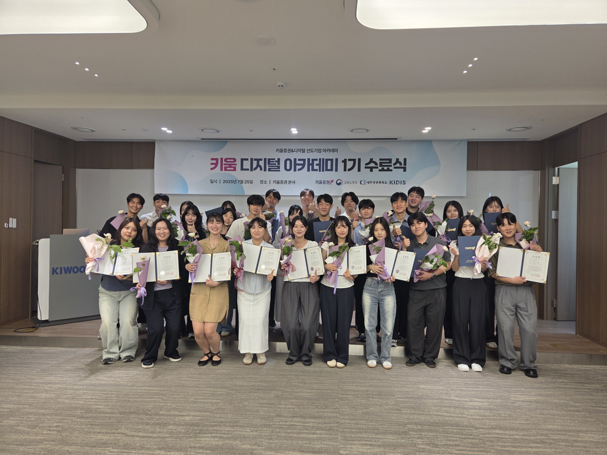 ▲지난 25일 서울 여의도 키움증권 본사에서 진행된 ‘키움 디지털 아카데미’ 1기 수료식의 모습.1기 수료 교육생 29명이 기념 촬영을 하고 있다. (키움증권)